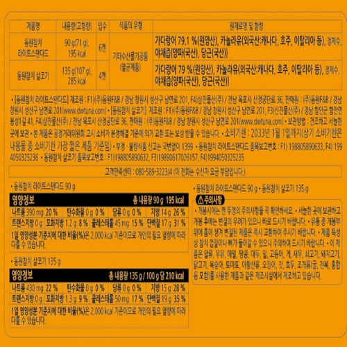 [추석 선물세트 사전예약] 동원참치 M10호 (SET)