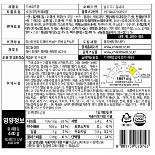 칠갑농산 가쓰오 우동 (430G)