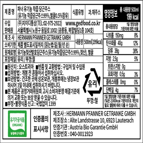 지이디통상 파너유기농착즙당근주스500ml (500ML)