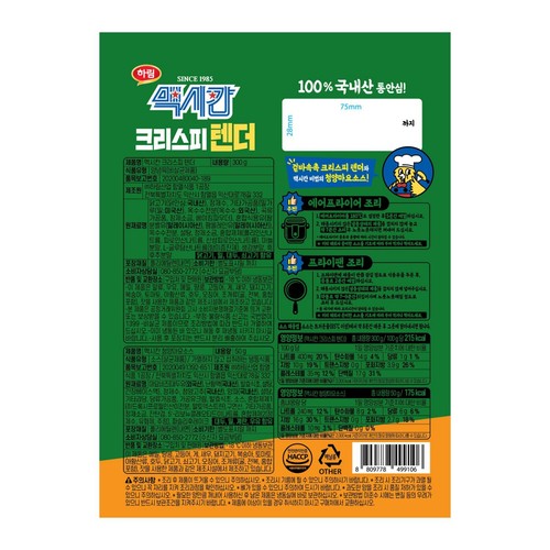 하림 맥시칸 크리스피 텐더 (350G)