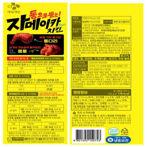 CJ 자메이카 치킨 (350G)