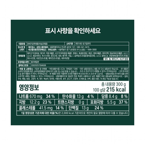 요리하다 양송이쏙떡갈비300 (300G)