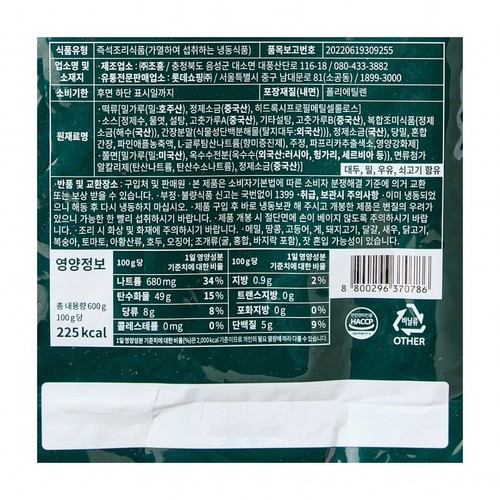 요리하다 남도분식 즉석쫄볶이 (600G)