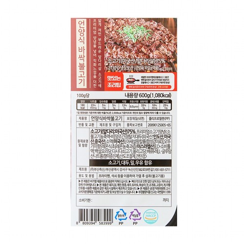 언양식 바싹불고기 (600G)