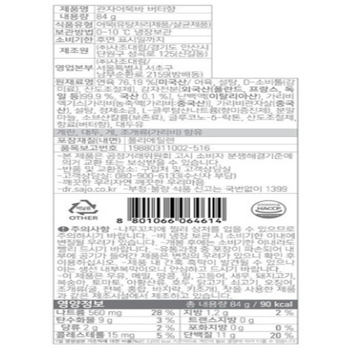 사조대림 관자어묵바 버터향 (84G)