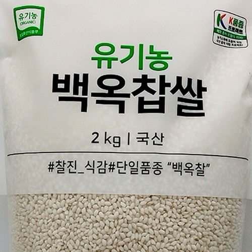 유기농 백옥 찹쌀 (2KG)