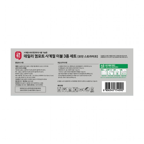 오늘좋은 데일리컴포트이불3종세트S(모던) (150*200CM)