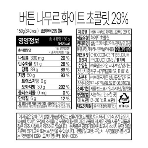브레드가든 촉컨셉 화이트커버춰 초콜릿 (150G)