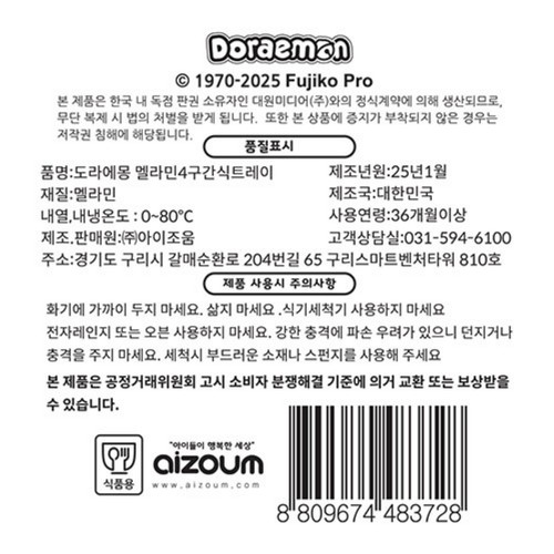 도라에몽 멜라민4구간식트레이
