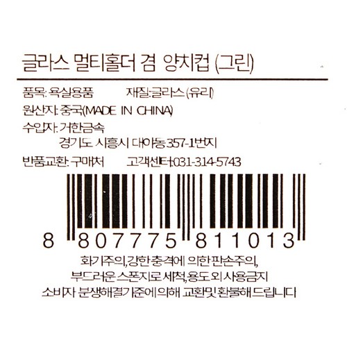 글라스 다용도 꽂이 (그린) (9.7*7CM)