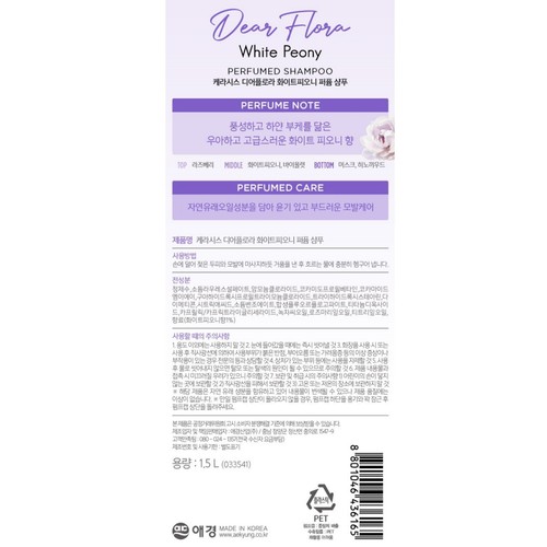케라시스 디어플로라 화이트피오니 퍼퓸 샴푸 (1,500ML)