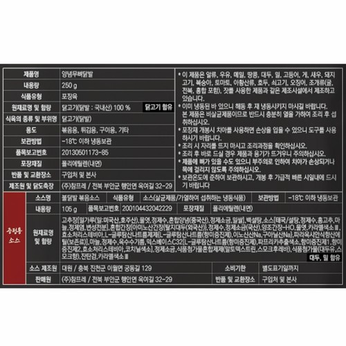참프레 냉동 양념닭발 (250G)