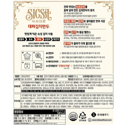 롯데 식사이론 대파김치만두 (315G*2)