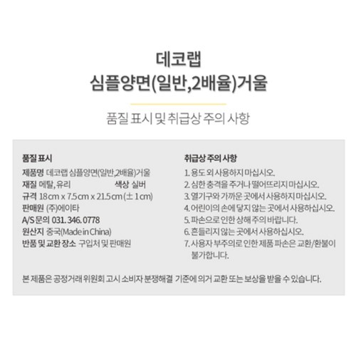 데코랩 심플양면거울