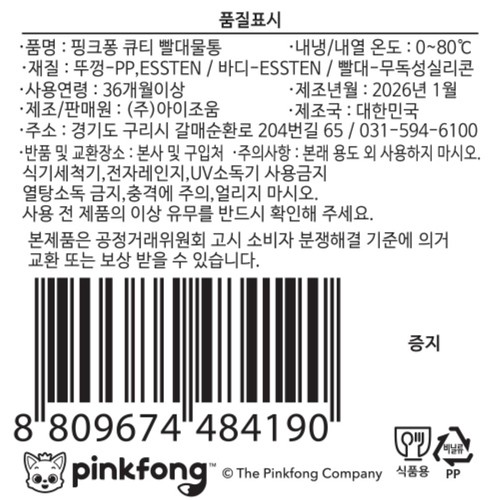 핑크퐁 큐티빨대물통