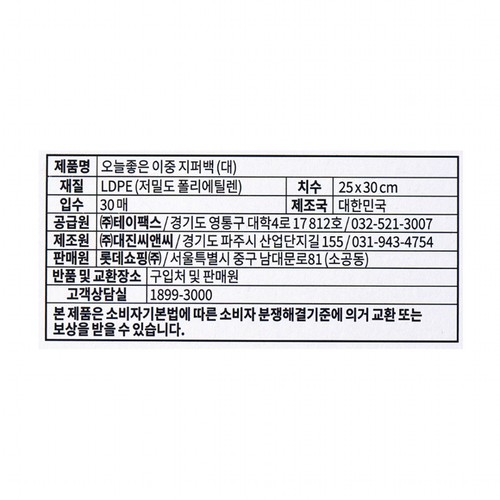 오늘좋은 이중지퍼백 (대) (30매)