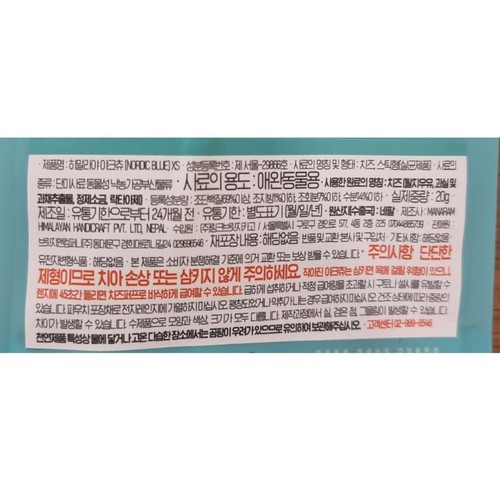 오래오래프로젝트 강아지껌 야크치즈 XS (20G)