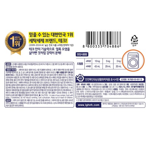 테크 클린앤리프레시 드럼 (2L)