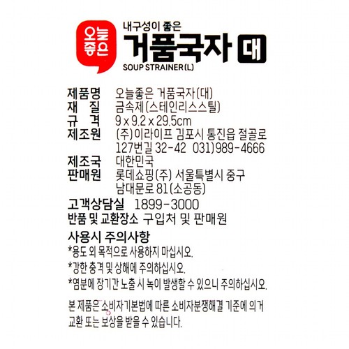 오늘좋은 거품국자 (대)
