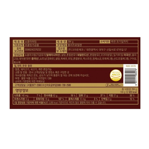 크라운 하임 쇼콜라 (284G)