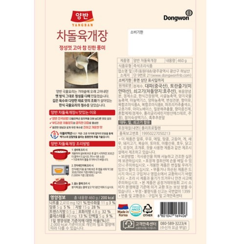 동원 양반 차돌 육개장 (460G)