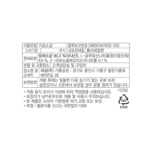 청정원 맛소금 (500G)