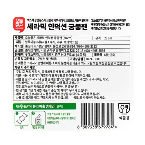 오늘좋은 세라믹 인덕션 궁중팬(28cm)