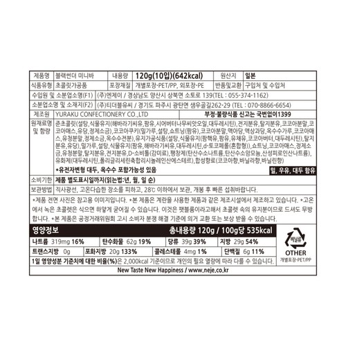 엔제이 엔제이 블랙썬더 미니바 10입 (120G)