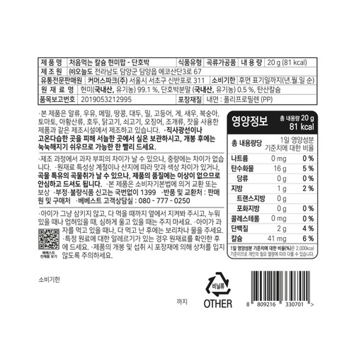 베베스트 처음먹는 칼슘 현미팝 단호박 (20G)