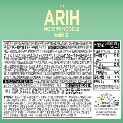 팔도 아리 모던누들 봉골레 컵 (125G)