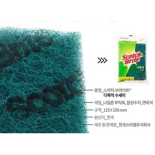 3M 다목적 수세미 (소) (3입)