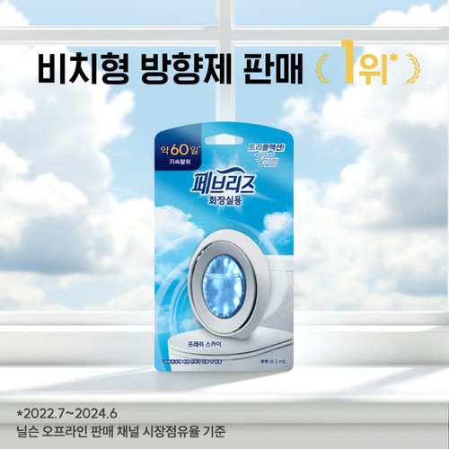 페브리즈 화장실용 방향제 (비누) 2입 (2입)