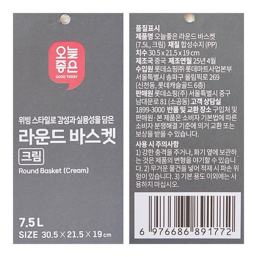 오늘좋은 라운드 바스켓 (7.5L, 크림) (30.5*21.5*19CM)