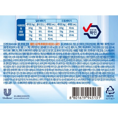 스너글 액체세제 블루스파클 실내건조 (2.7L)
