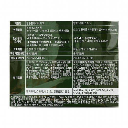 요리하다 정통 함박스테이크 (480G)