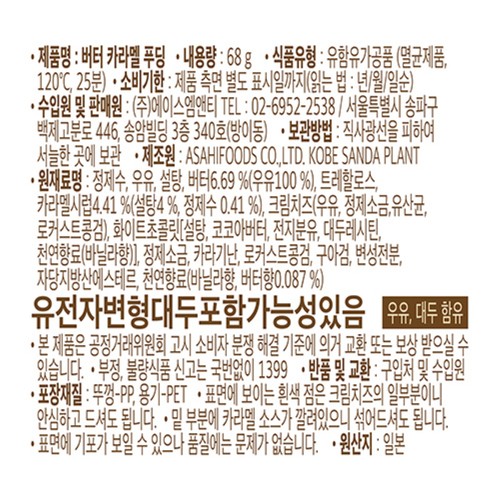버터카라멜 푸딩 (68G)