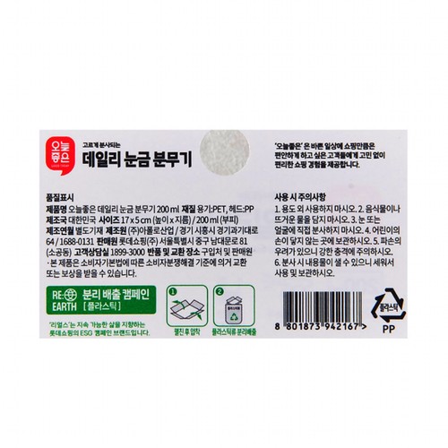 오늘좋은 데일리 눈금분무기 (200ML)