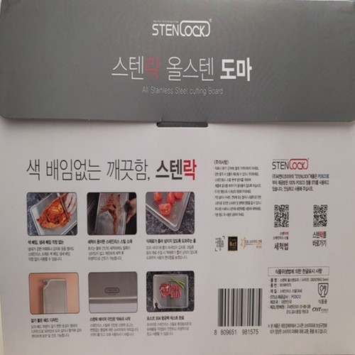 스텐락 올스텐 도마(M) (33*21.8*0.25CM)