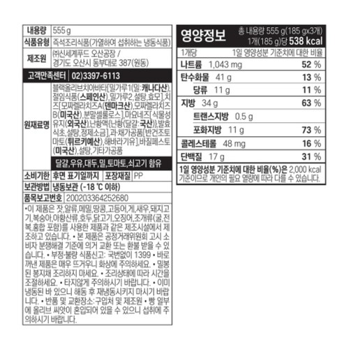 신세계푸드 베키아에누보 바질토마토치즈 치아바타 샌드위치 (185G*3개)