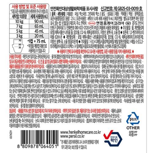 퍼실 그린 파워 맥스 (용기) (2,500ML)