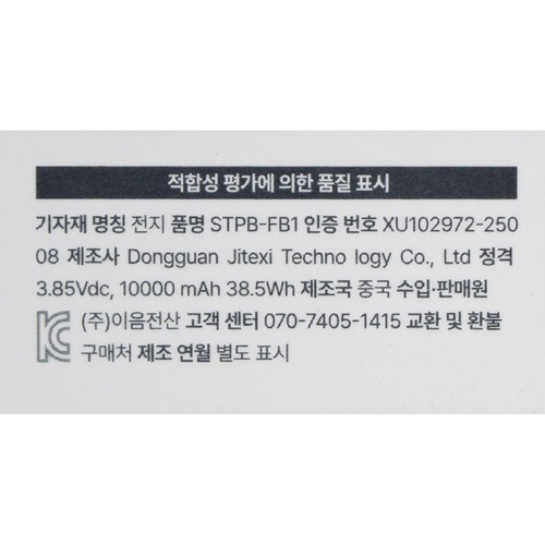스마텍 케이블일체형 초미니 보조배터리 (10,000MAH)
