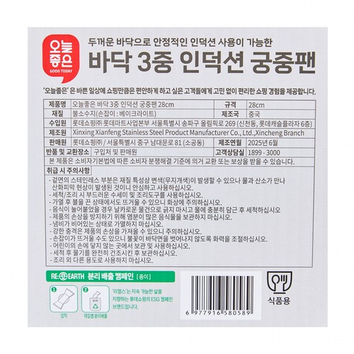 오늘좋은 바닥3중 인덕션 궁중팬 (28CM)