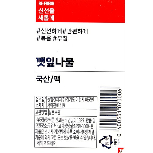 깻잎나물 (100G/팩)