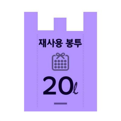 재사용봉투(송파구)20L*낱장