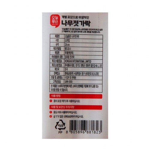 오늘좋은 나무젓가락 (15입)