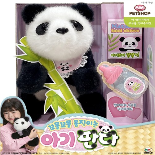  미미월드 아기판다 (3세이상)