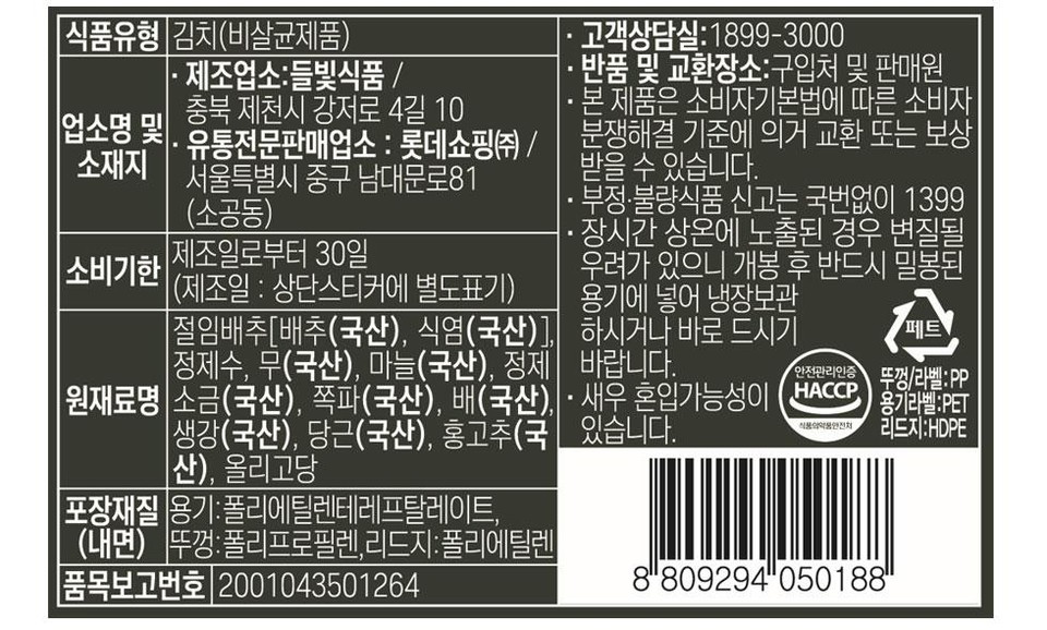 요리하다 썰은백김치 (500G)ㅣ롯데마트 제타 최상의 신선 식품과
