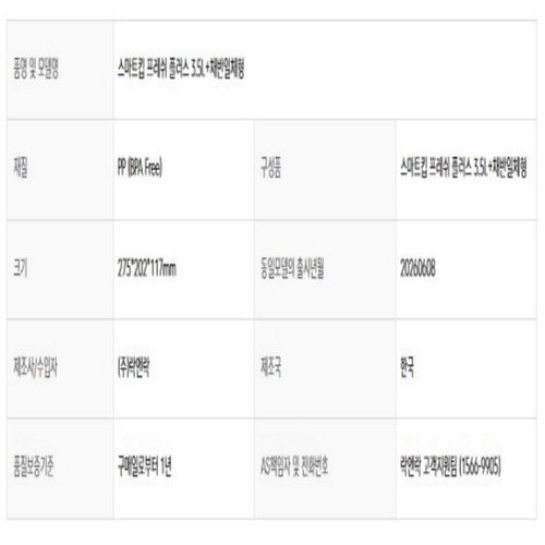 락앤락 스마트킵프레쉬 플러스 채반형 3500ML