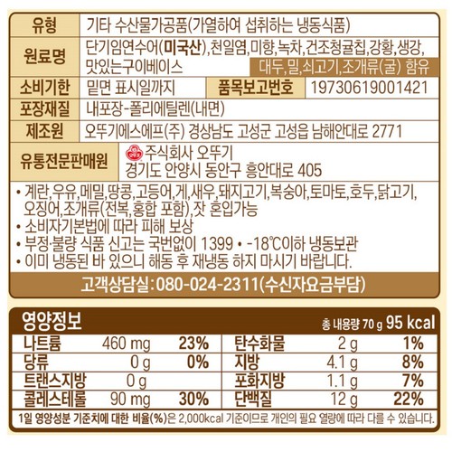렌지에 돌려먹는 임연수구이 (70G)