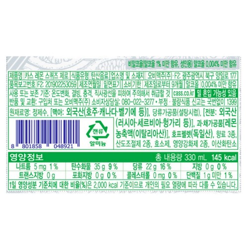 오비맥주 카스 0.00 레몬스퀴즈 (330ML)